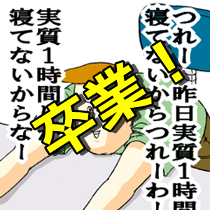 退職願で社畜を卒業！サラリーマンか脱サラか選択の問題