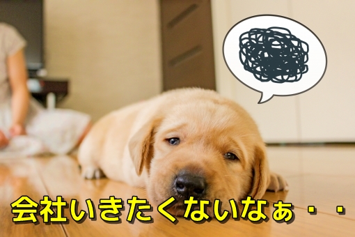 適応障害で会社に行けなくて独りで苦しい時は逃げてもいい！